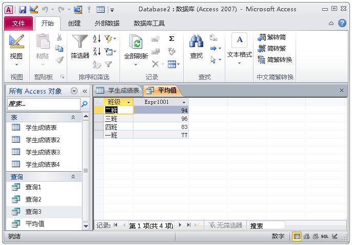 ACCESS数据库，管理数据不再使用EXCEL（用access数据库管理技术处理的数据）