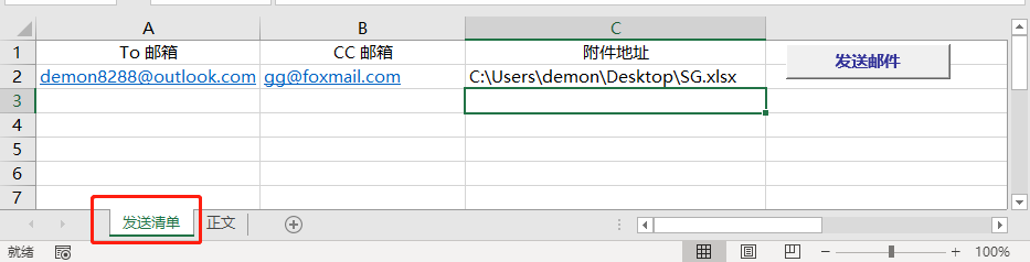 批量发送不同附件到指定邮箱（批量邮件发送带有附件的邮件）