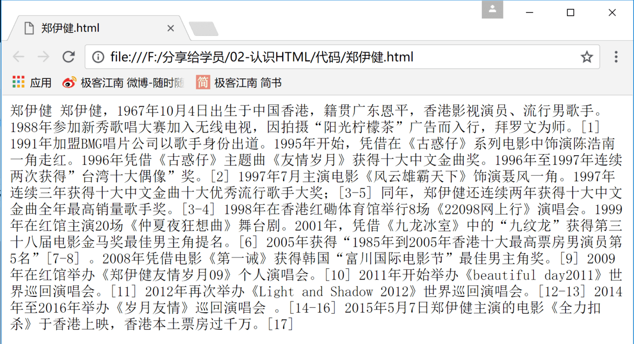 html详细教程（认识HTML）