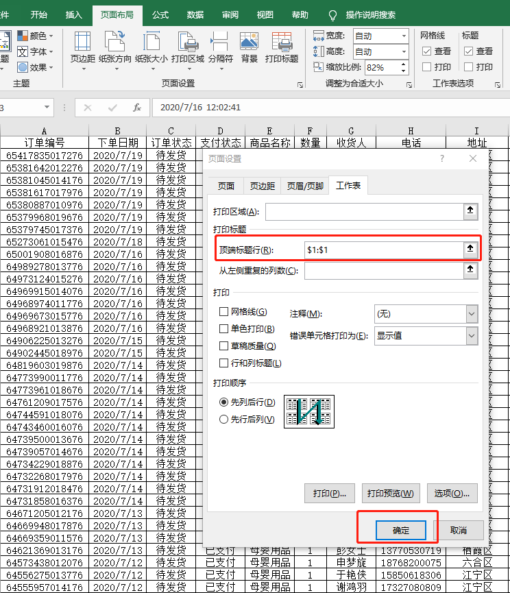 excel表格怎样固定表头,打印每一页都有表头（excel打印表头如何固定每页都有）