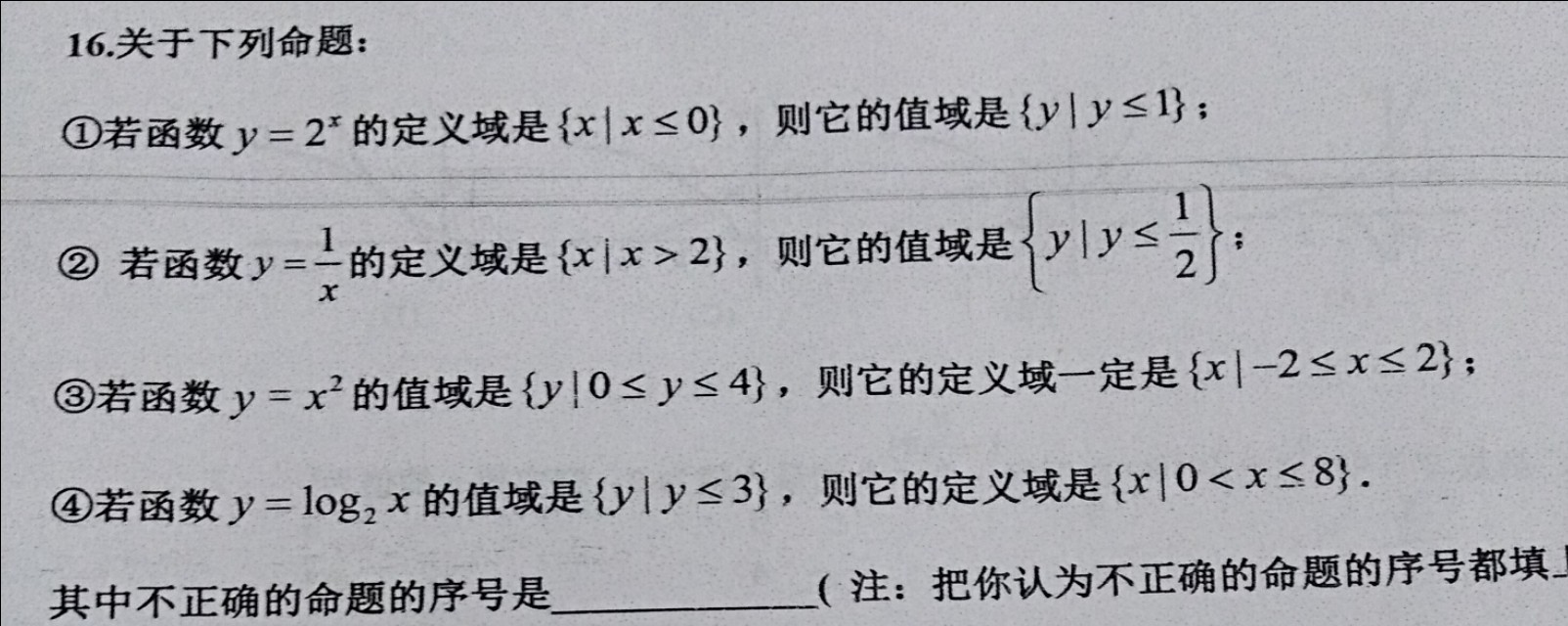 求函数定义域和值域的题目（求函数定义域的题及答案）