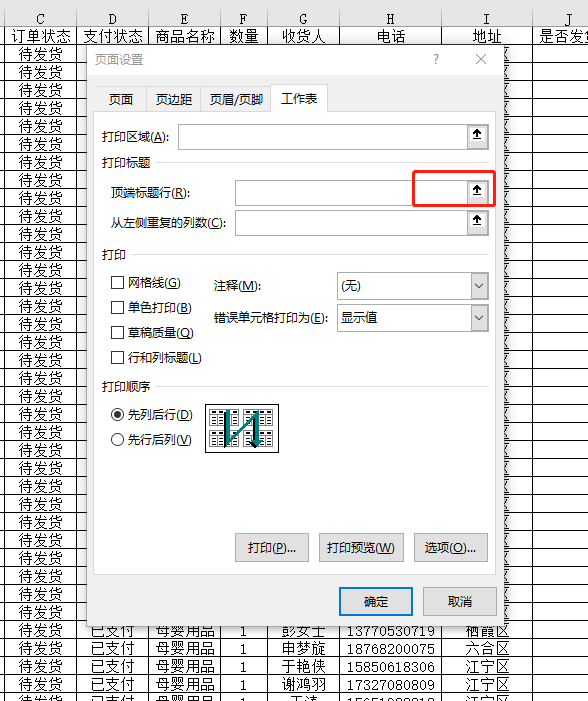 excel表格怎样固定表头,打印每一页都有表头（excel打印表头如何固定每页都有）