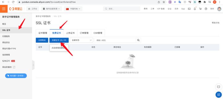 阿里免费云ssl证书（https免费证书阿里）
