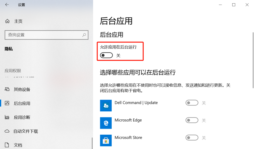 Win10如何关闭后台应用