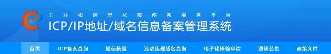 网站停用icp备案必须注销吗（注销网站icp备案号）