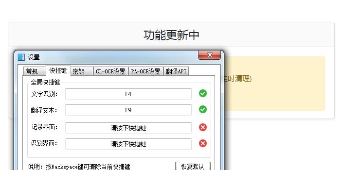 天若ocr文字识别软件使用教程（天若ocr文本接口免费百度未能识别）