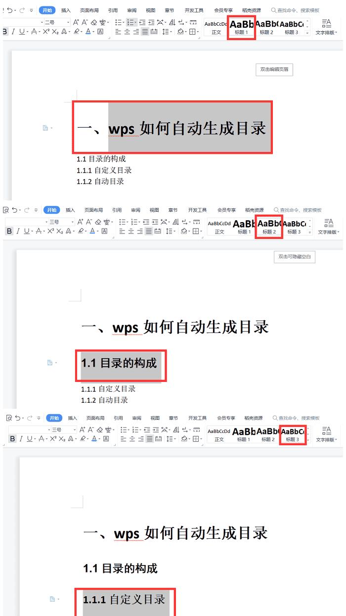 wps怎么插入目录，快速插入目录的操作步骤