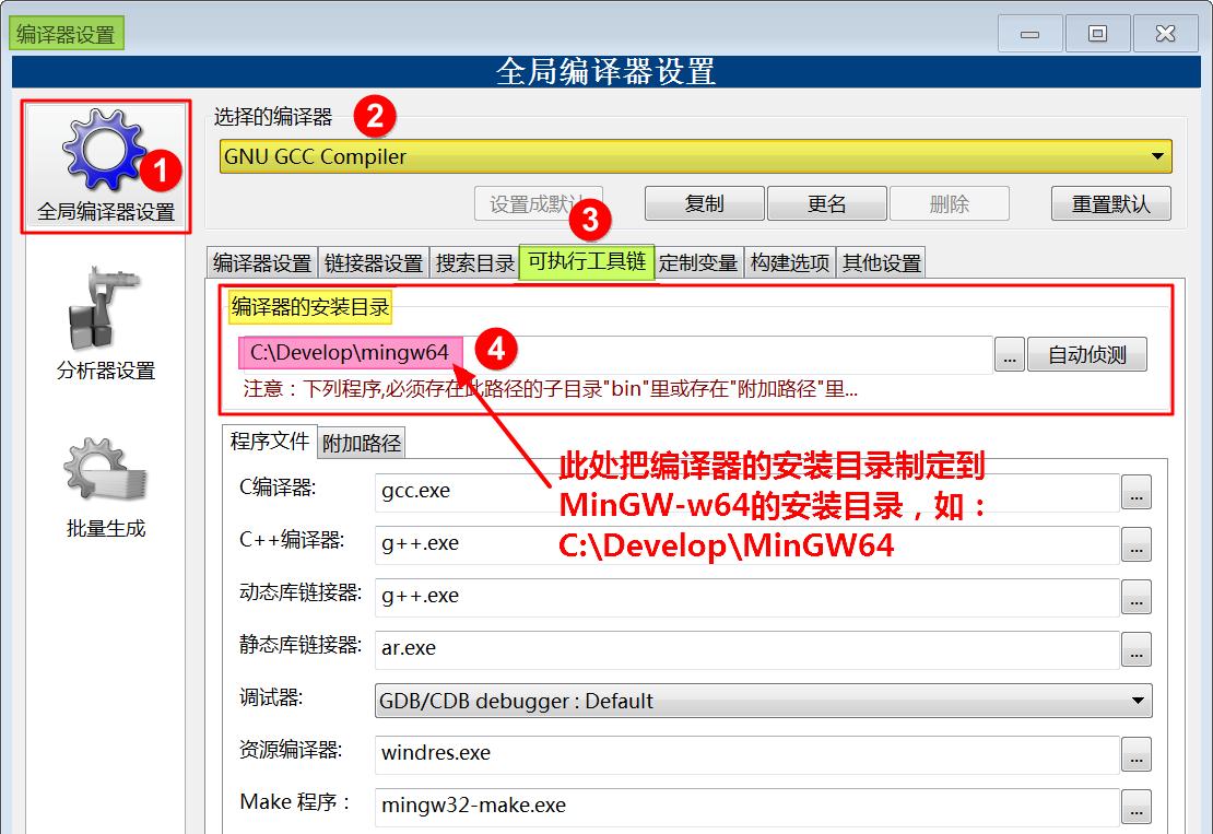 Windows平台基于MinGW-w64构建C/C++语言基础开发环境