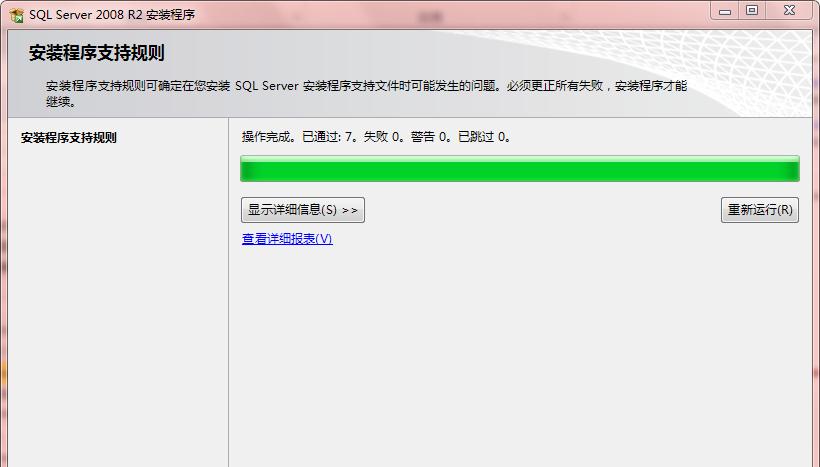 sql server 2008 R2安装教程（sql server 2008 r2安装步骤）