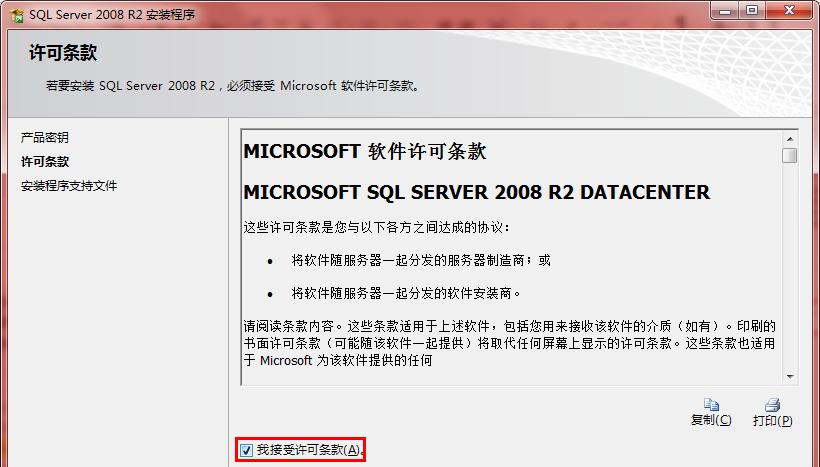 sql server 2008 R2安装教程（sql server 2008 r2安装步骤）