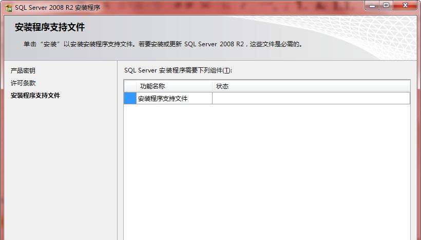 sql server 2008 R2安装教程（sql server 2008 r2安装步骤）