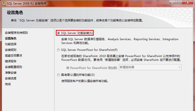 sql server 2008 R2安装教程（sql server 2008 r2安装步骤）