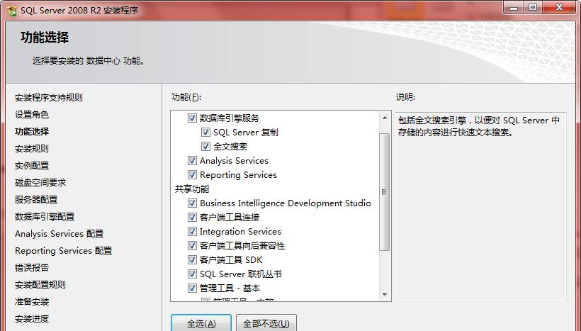 sql server 2008 R2安装教程（sql server 2008 r2安装步骤）