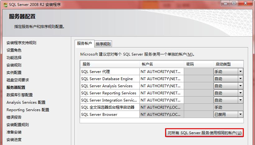 sql server 2008 R2安装教程（sql server 2008 r2安装步骤）