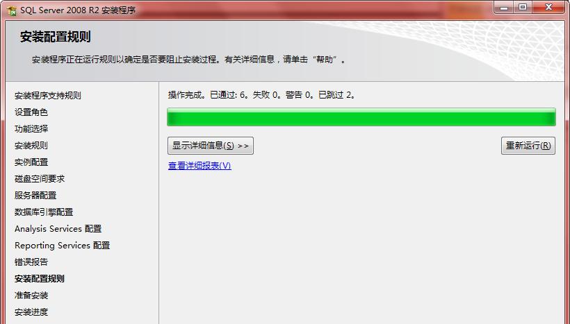 sql server 2008 R2安装教程（sql server 2008 r2安装步骤）