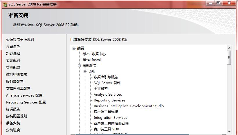 sql server 2008 R2安装教程（sql server 2008 r2安装步骤）