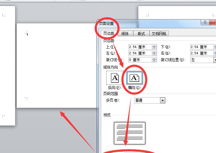 word文档怎样调整横向页面（word文档页面编辑时,如何全部设置成横向）