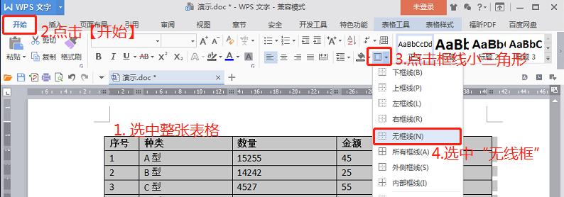 如何用word制作论文三线表（论文中三线表的制作方法）