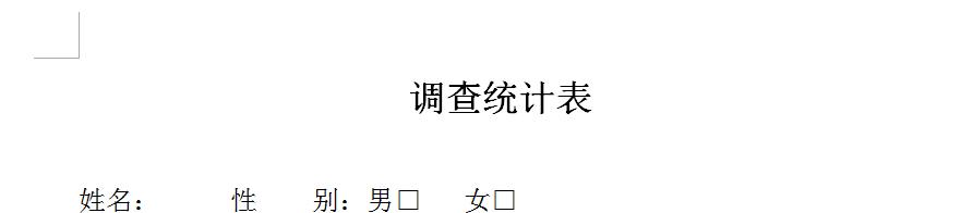 word中勾选框的实现方法（word中可以勾选的框怎么回事）