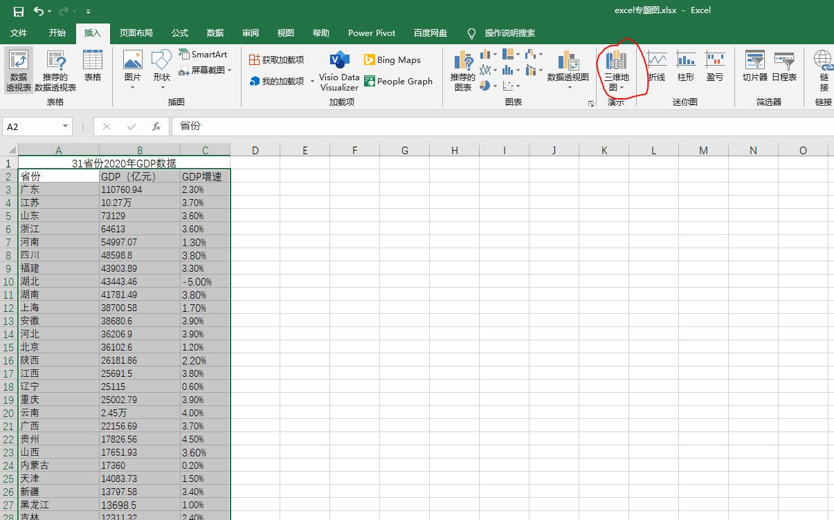 用excel做地图可视化（让excel做出数据地图）