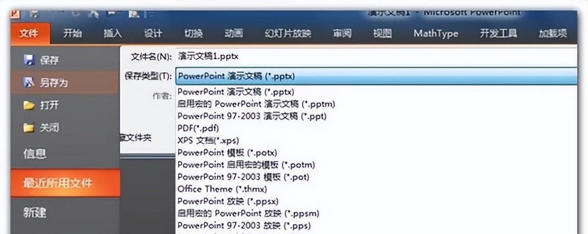 powerpoint怎么把ppt转成视频（powerpoint2010如何将ppt转换成视频）