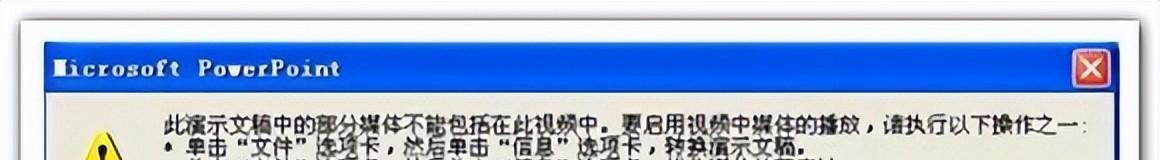 powerpoint怎么把ppt转成视频（powerpoint2010如何将ppt转换成视频）