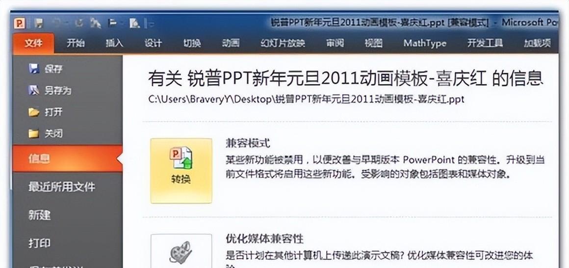 powerpoint怎么把ppt转成视频（powerpoint2010如何将ppt转换成视频）