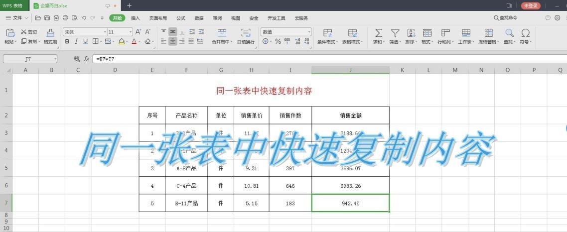 excel如何快速复制粘贴相同的表格（excel怎么快速复制一样的内容）