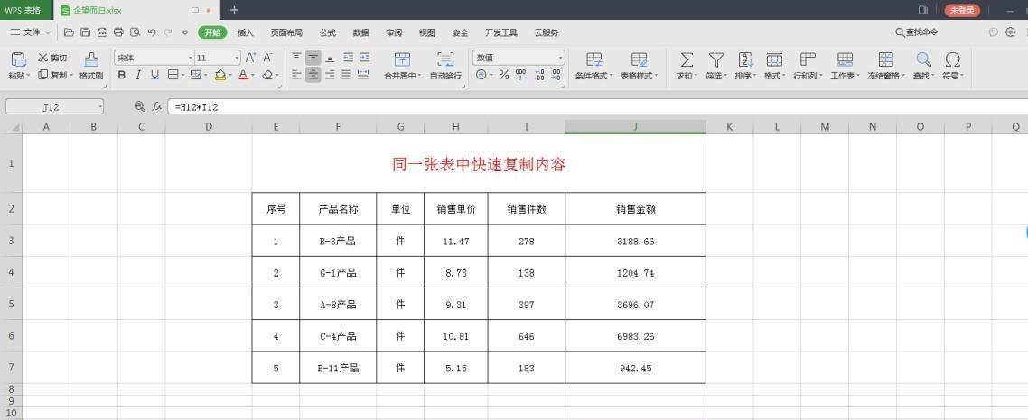 excel如何快速复制粘贴相同的表格（excel怎么快速复制一样的内容）