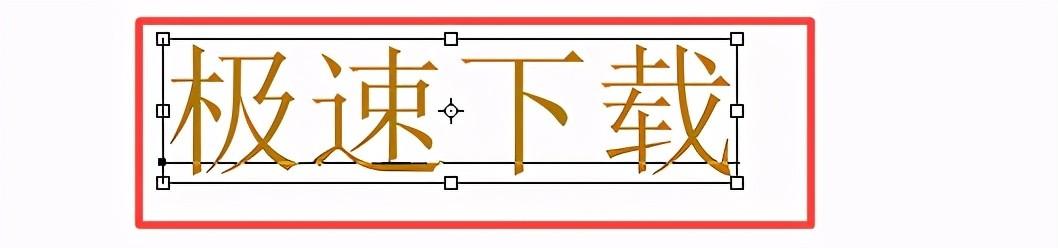 在ps中如何加粗字体（ps中怎么把字体加粗）