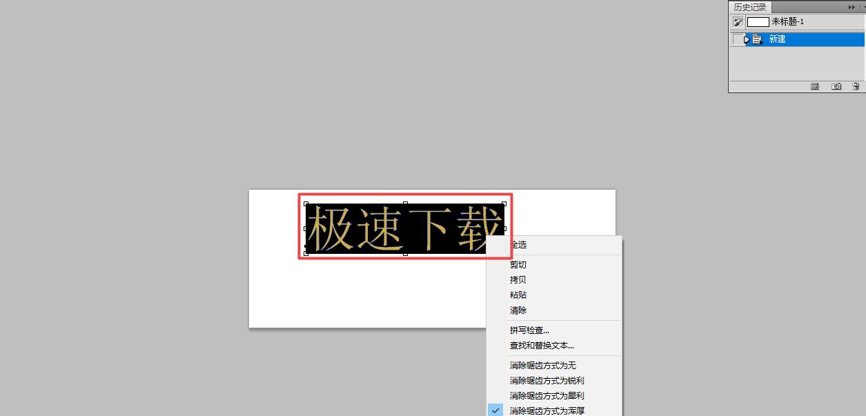 在ps中如何加粗字体（ps中怎么把字体加粗）