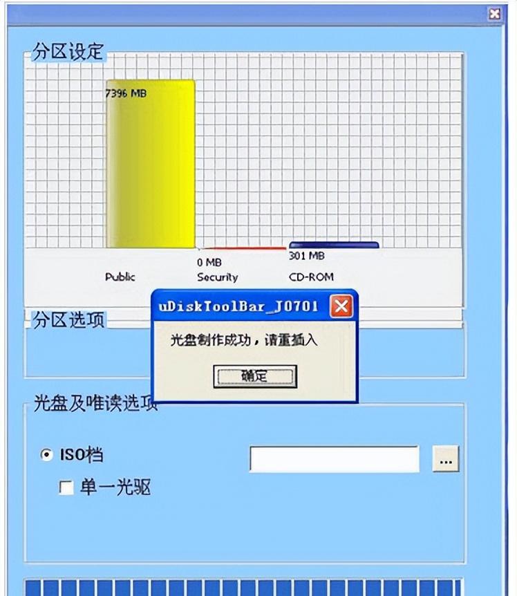 uDiskToolBar（U盘分区加密）