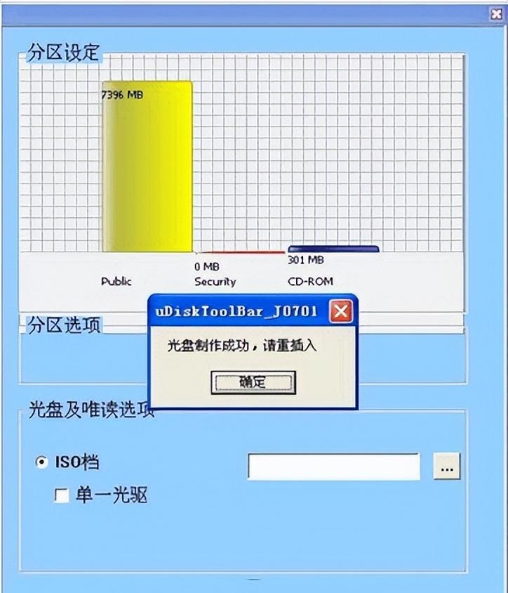 uDiskToolBar（U盘分区加密）