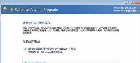 win7家庭版可以升级到旗舰版吗（win7家庭普通版如何升级到旗舰版）