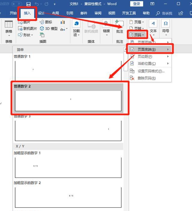 给word文档设置页码（设置word文档页码时主要设置信息有页码格式）