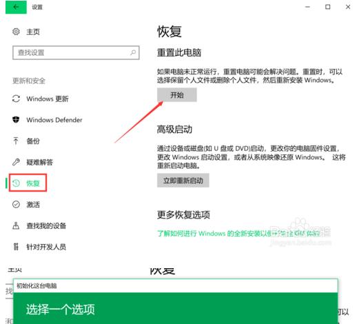 电脑win10系统恢复出厂设置后要登录才能进桌面怎么办（win10恢复出厂设置）