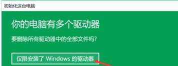 电脑win10系统恢复出厂设置后要登录才能进桌面怎么办（win10恢复出厂设置）