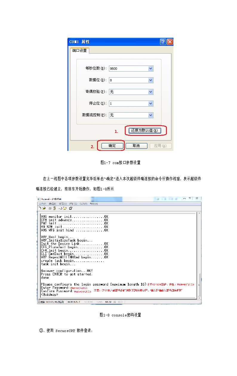 华为交换机初次配置（华为新手配置交换机详细教程）