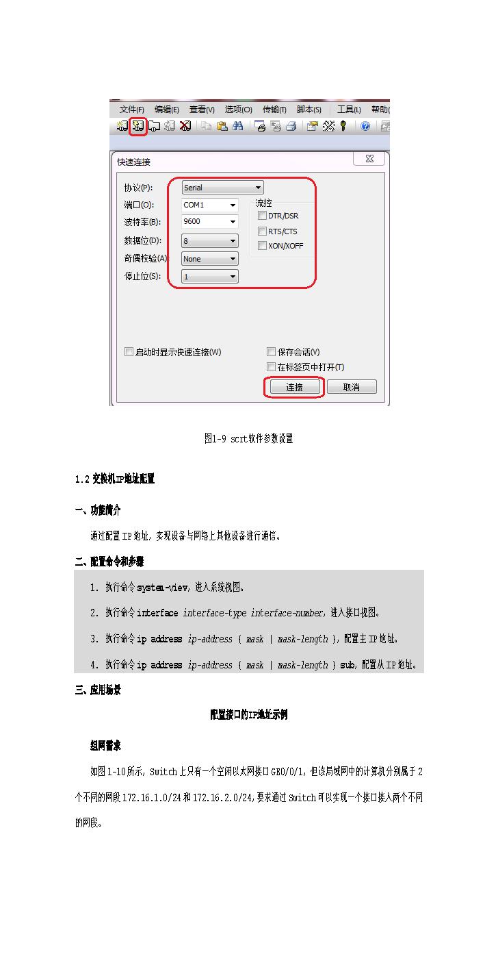 华为交换机初次配置（华为新手配置交换机详细教程）