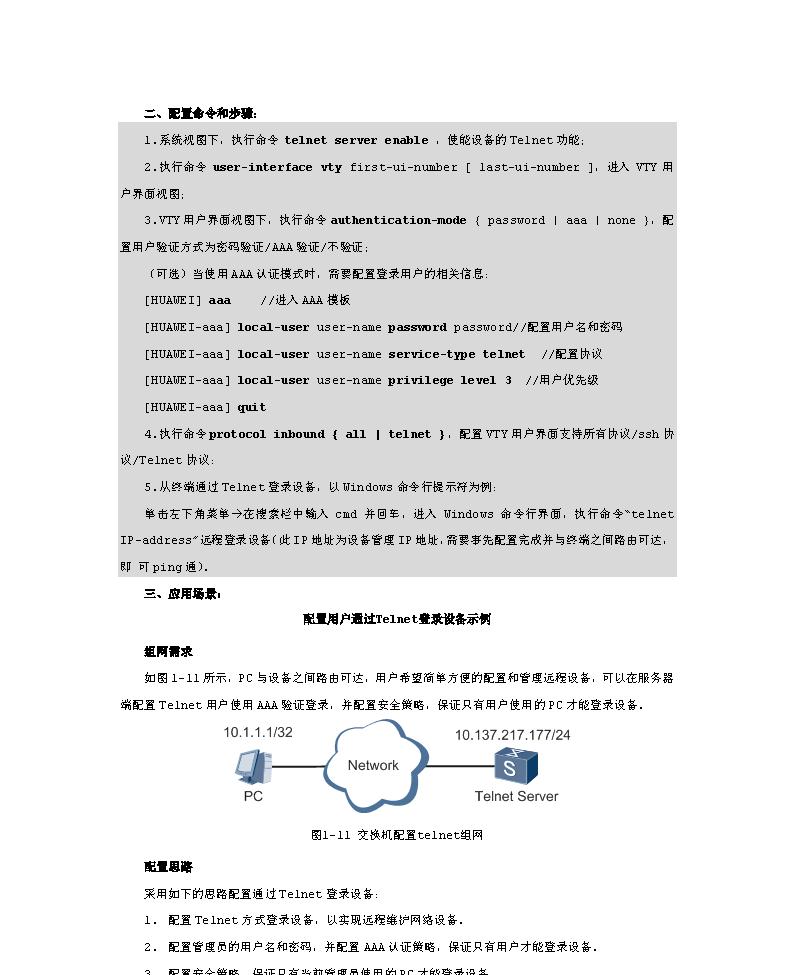 华为交换机初次配置（华为新手配置交换机详细教程）