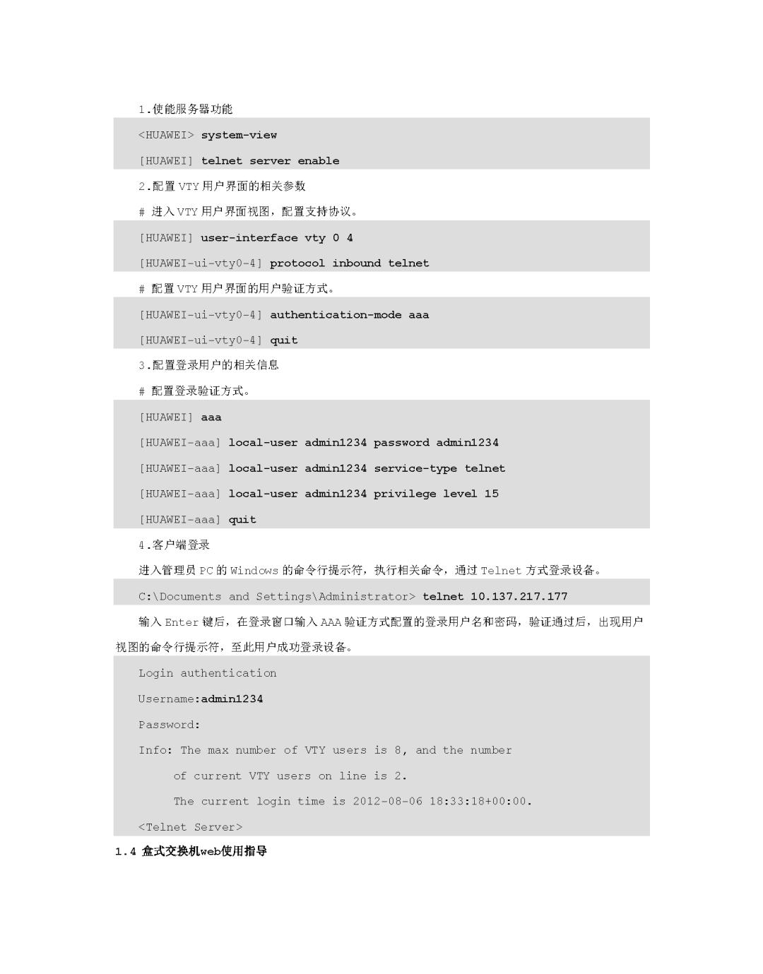 华为交换机初次配置（华为新手配置交换机详细教程）