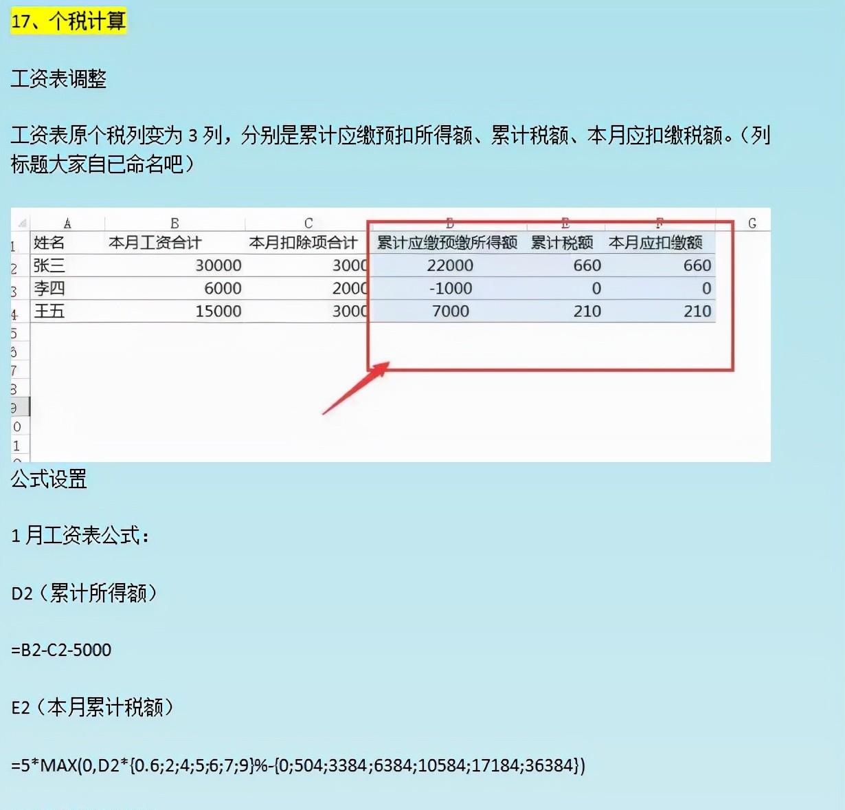 财务中常用excel函数公式（财务人员必备的excel函数）