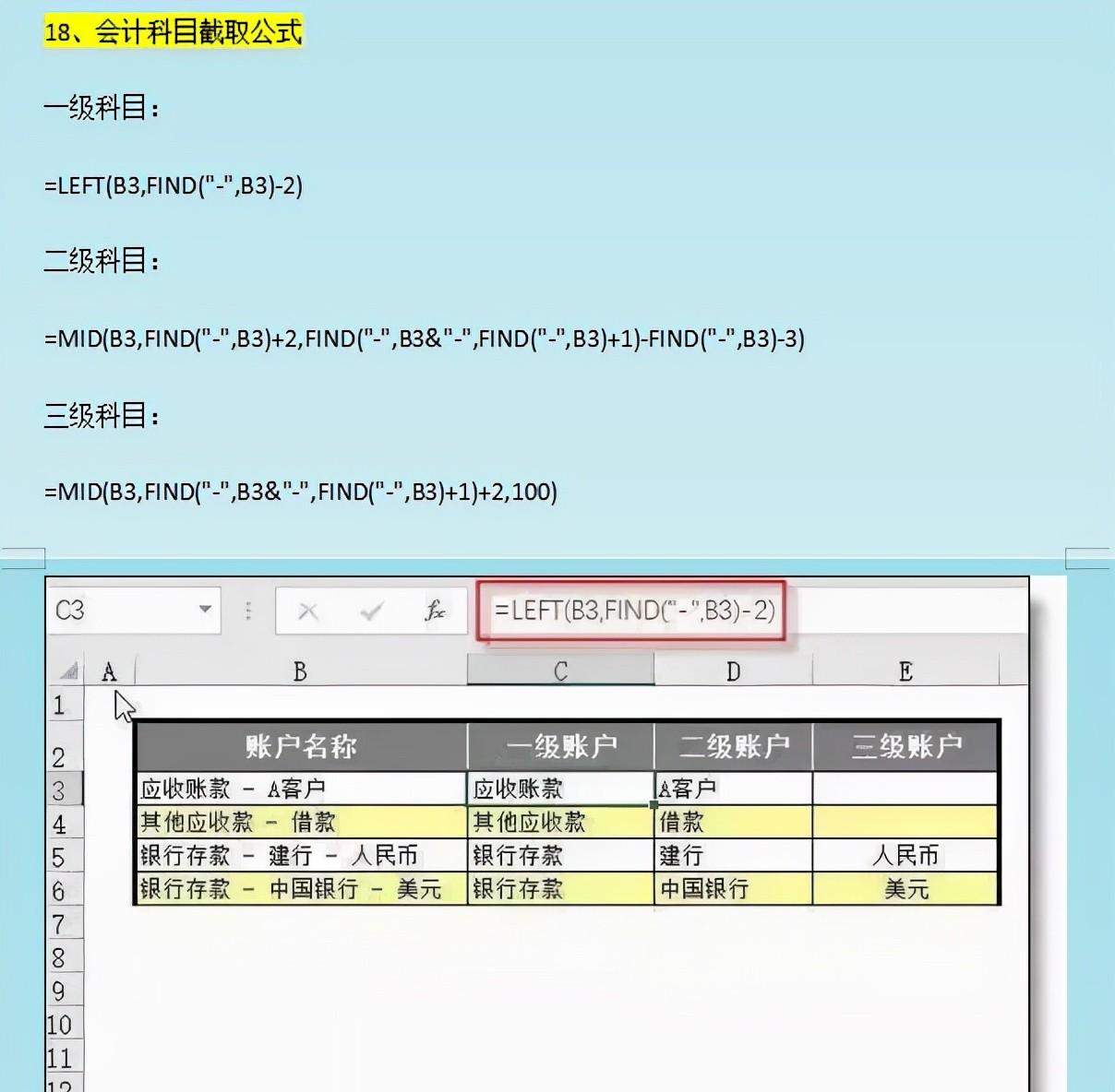 财务中常用excel函数公式（财务人员必备的excel函数）