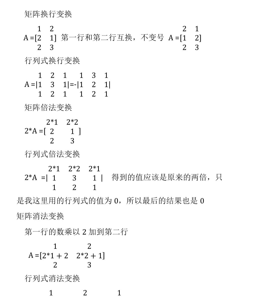 矩阵与行列式有何异同（矩阵与行列式有何区别）