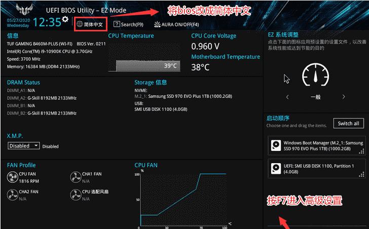 华硕b460主板怎么装win7（华硕b460主板装系统bios设置步骤）