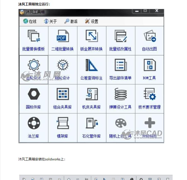 solidworks第三方插件有哪些（solidworks的插件）