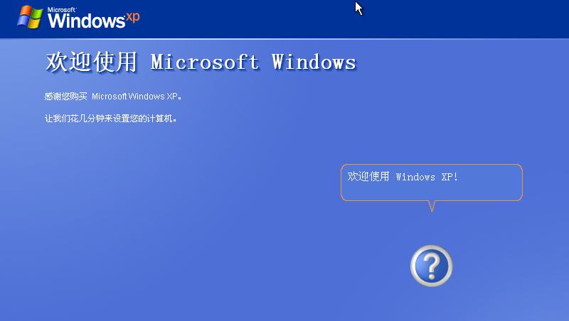 20岁生日了，蓝天白云下Windows XP家庭版全新安装庆生体验