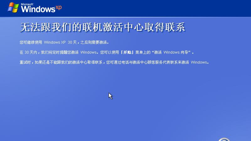 20岁生日了，蓝天白云下Windows XP家庭版全新安装庆生体验