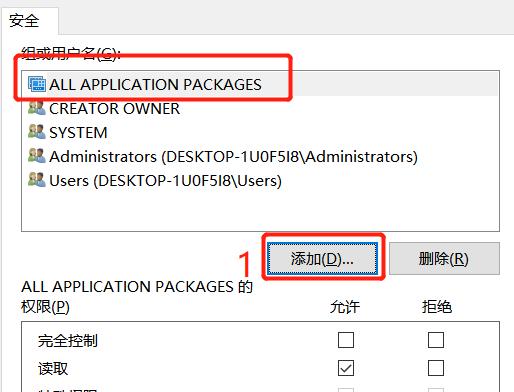 因为访问被拒绝导致许可证存储的创建失败（由于许可权错误,无法保存）