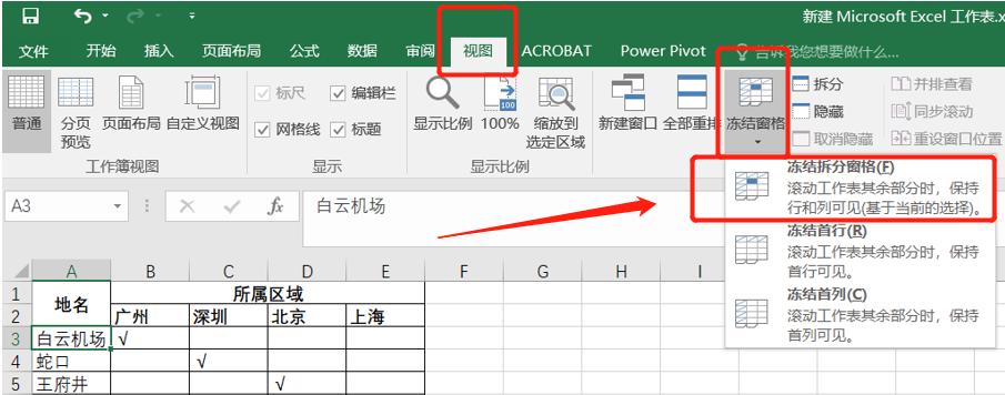 怎样冻结工作表前两行（冻结工作表前两行前两列）